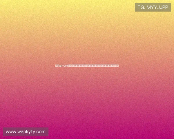 使用kaiyun网页版登录快速浏览世界杯赛程安排、球队分析与赛后点评的专业体育报道平台