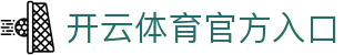 开云体育官方入口|开云真人官网 - (中国)锦州开云体育官方入口文化传媒公司欢迎您